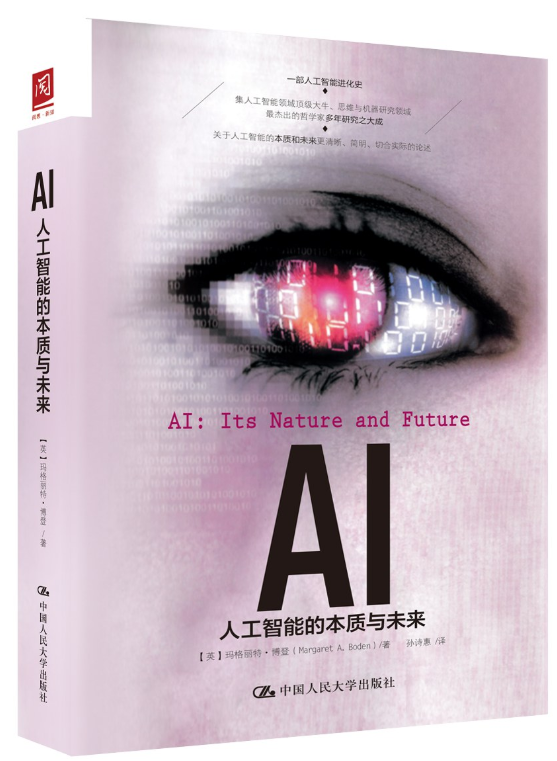 AI：人工智能的本质与未来