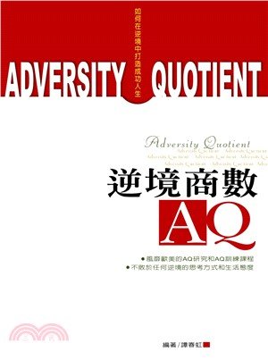逆境商数：AI时代领导力与创新的新维度