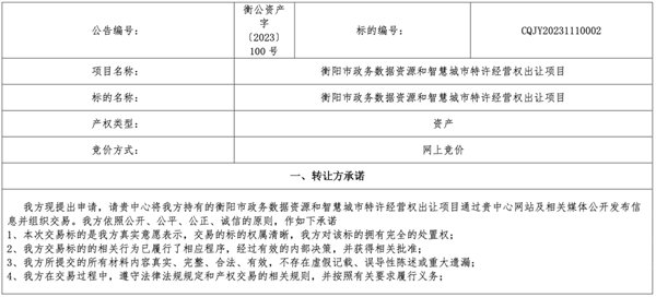 衡阳市政务数据资源特许经营权拍卖暂停背后的思考