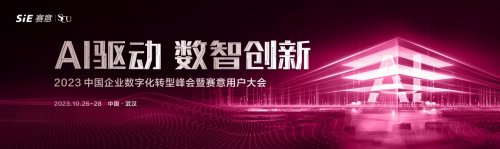 善谋GPT：赛意信息引领制造业AI变革的新引擎