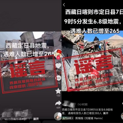AI造假：西藏地震中的虚假信息传播与应对