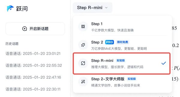 Step R-mini：阶跃星辰在大模型领域的创新与突破