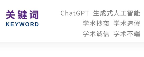 AI时代下的学术诚信：多模态大数据技术如何应对学术造假