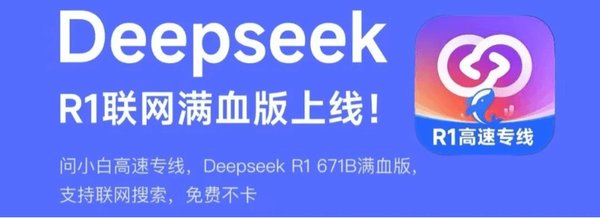 高效创建官网与智能客服接入：DeepSeek-R1实战指南