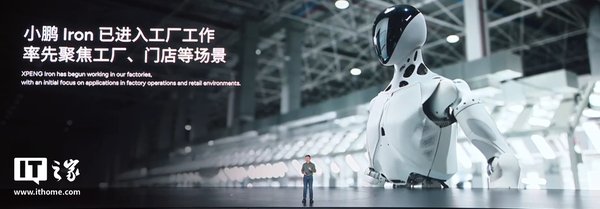 小鹏汽车IRON机器人迈向L3初阶能力，AI技术引领物理世界变革