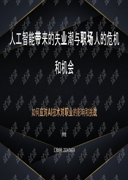 硅基文明觉醒：AI技术带来的三大生存危机与人类应对策略