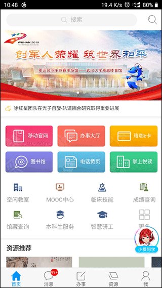 智慧珞珈APP：武汉大学校园生活的全新移动门户