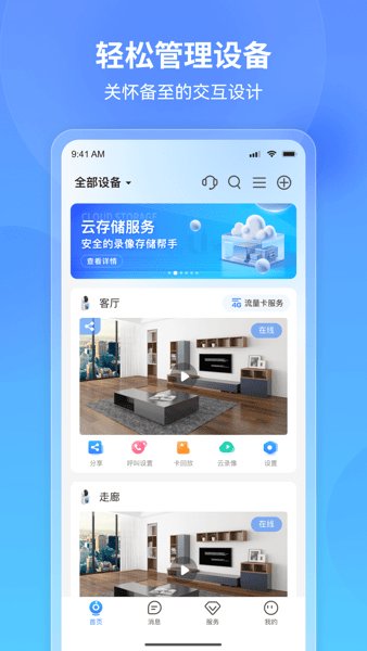 智能摄像头选购指南：提升家居安全与便捷体验