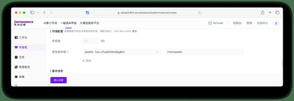 Infini-AI异构云平台：推动AI大模型部署与应用的新引擎