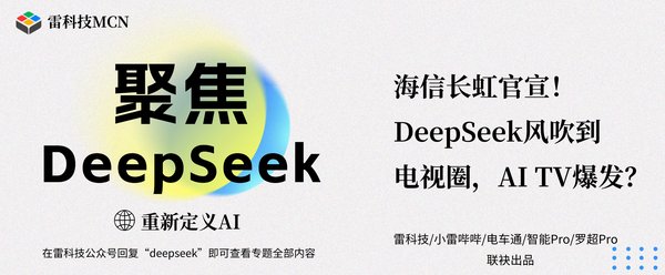 DeepSeek技术赋能A股上市公司，引领智能化新浪潮
