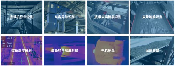 科远智慧：AI驱动下的皮带巡检机器人与智能管理革新