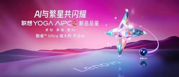 联想引领AI PC新时代：DeepSeek大模型端侧部署技术突破