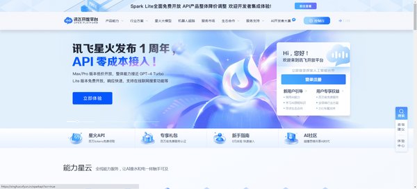讯飞星火4.0 Turbo：AI技术的新里程碑