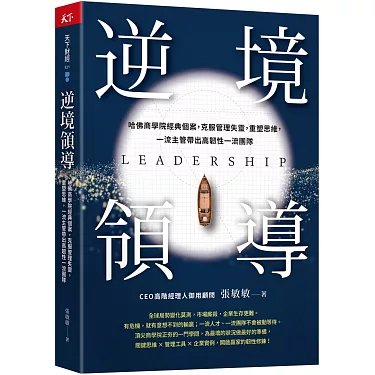 逆境商数：AI时代领导力与创新的新维度