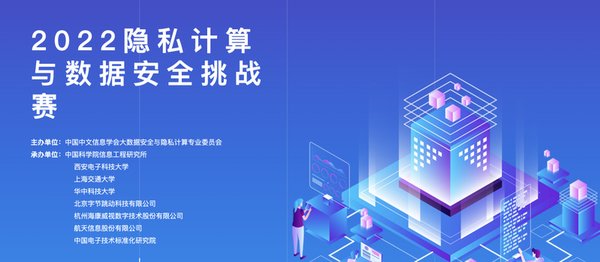 FUXI摩方安全：隐私计算与数据安全的未来之路