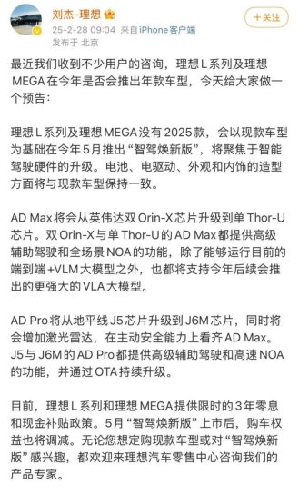 地平线J6M芯片：理想汽车智驾升级的核心动力