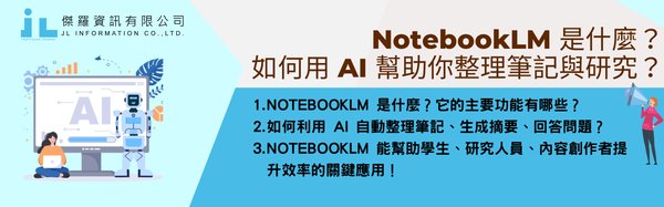 从文本到声音：NotebookLM如何革新AI内容创作