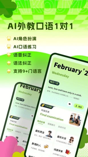 从零到一：AI口语APP开发全流程解析