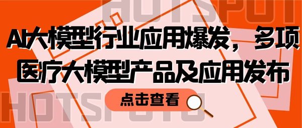 AI大模型预问诊服务：医疗行业的智能化革命