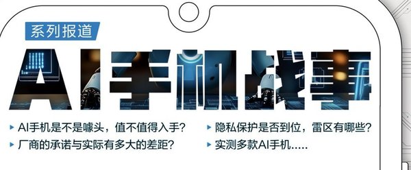 智能体时代：从AI手机到科学助手，隐私与创新的双重挑战