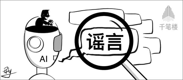 AI技术滥用：虚假照片与网络谣言的挑战
