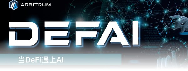DeepSeek与DeFi：AI工具如何重塑金融未来