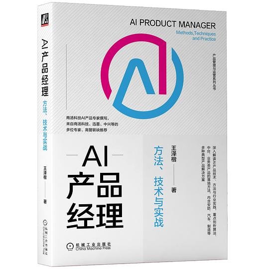 AI时代的产品经理：从传统到智能的蜕变之路