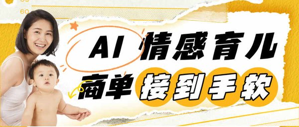 智能育儿辅助系统：AI技术如何重塑家庭教育新格局