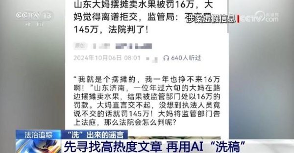 AI造谣：西藏地震中的虚假信息传播与应对