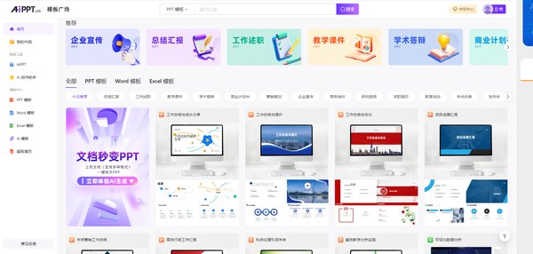 AI余杭：智能化办公的新标杆，AIPPT引领未来政务服务