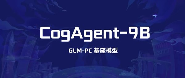 智谱AI引领智能体革命：开源大模型与未来就业新方向