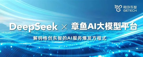 DeepSeek大模型引领AI新浪潮：从端侧部署到行业应用