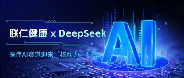 DeepSeek-R1大模型引领医疗AI新纪元：从本地化部署到全场景应用