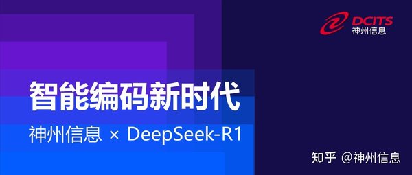 DeepSeek-R1：AI大模型如何推动金融业生态变革？
