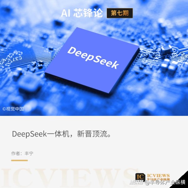 DeepSeek一体机：政企智能化的新引擎