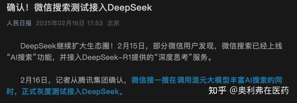 DeepSeek的长思维链模式：AI医疗与开源生态的双重革新
