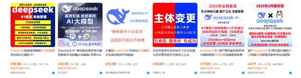DeepSeek大模型加速AI应用落地，多家企业引领技术革新