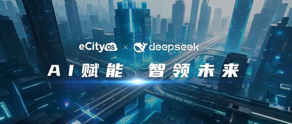 天津拥抱AI新时代：DeepSeek大模型赋能多领域创新