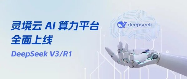 DeepSeek引爆算力平权：AI时代的新革命