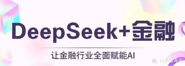 智能决策时代：DeepSeek技术如何重塑行业未来