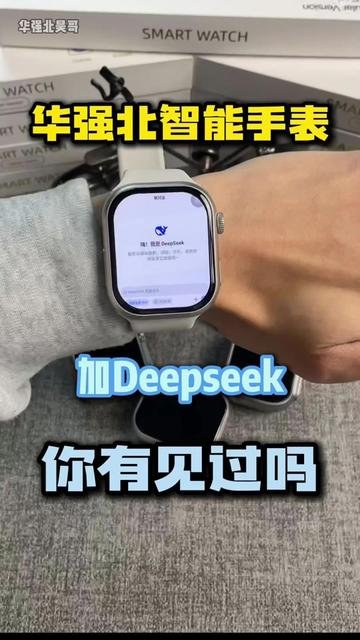 AI穿戴技术革新：从DeepSeek到智能眼镜，中国科技如何引领未来？