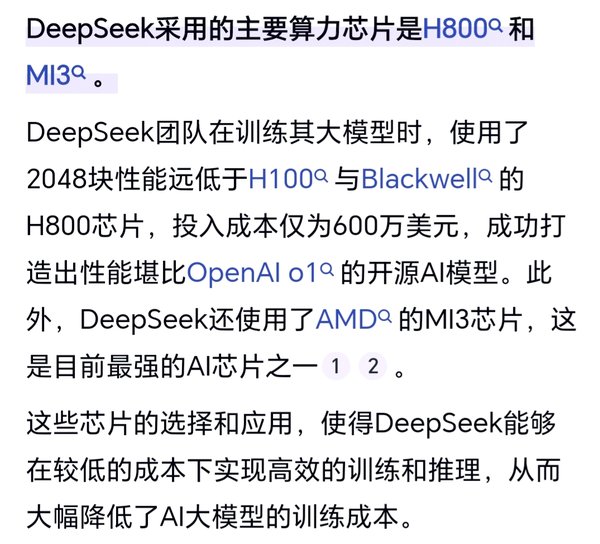 H800芯片驱动AI革命：DeepSeek与产业链的深度合作