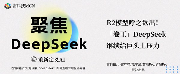 DeepSeek R2模型发布在即，低成本AI引领未来竞争新格局