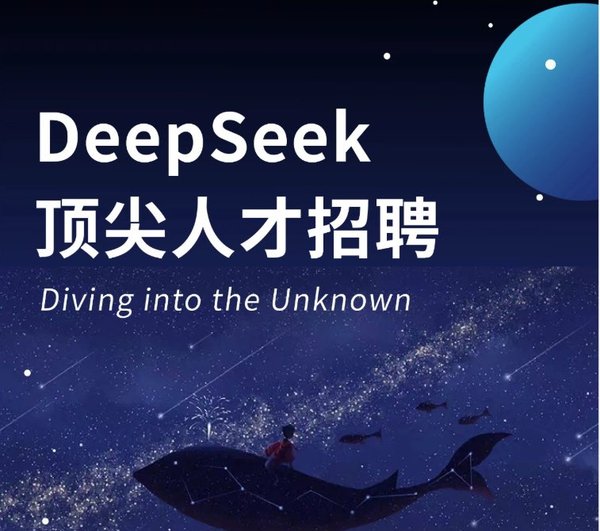 DeepSeek高薪招聘AGI大模型实习生，AI人才争夺战愈演愈烈