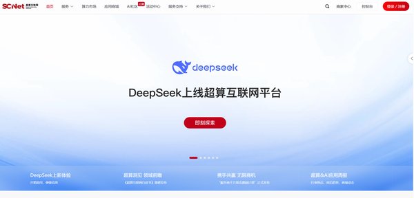 DeepSeek引领AI平权时代：国家超算互联网平台启动“AI生态伙伴加速计划”