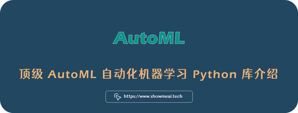 FLAML：微软推出的轻量级自动化机器学习工具