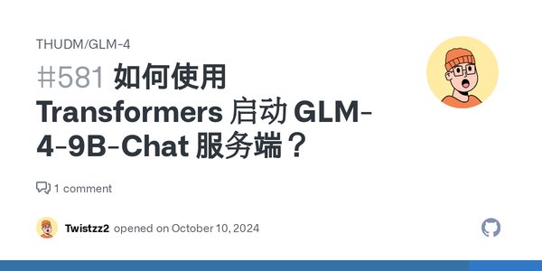 GLM-4-9B：多任务优化的AI大模型新星