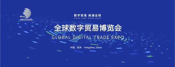 杭州全球数贸港核心区建设：数字贸易的未来蓝图