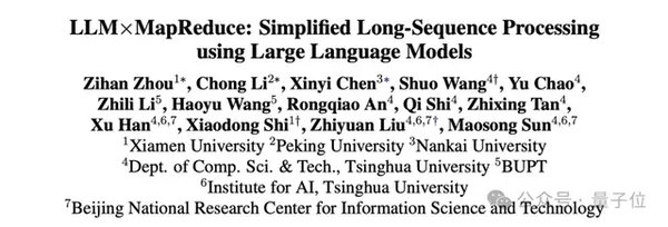 LLMxMapReduce：打破大模型记忆限制的长文本处理技术