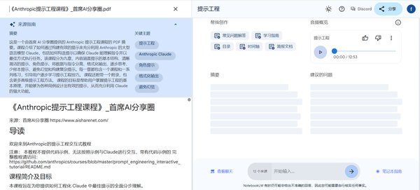 探索NotebookLM：从文本到声音的AI内容创作革命